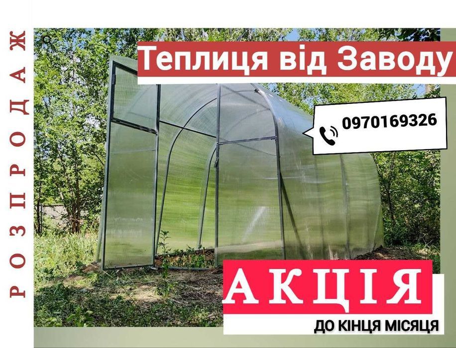 Теплиця 3х4, 3х6, 3х8, 4х6, 4х8. Теплиці, Теплица, ГАРАНТІЯ 10 РОКІВ!!