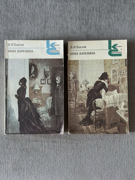Толстой. Анна Каренина