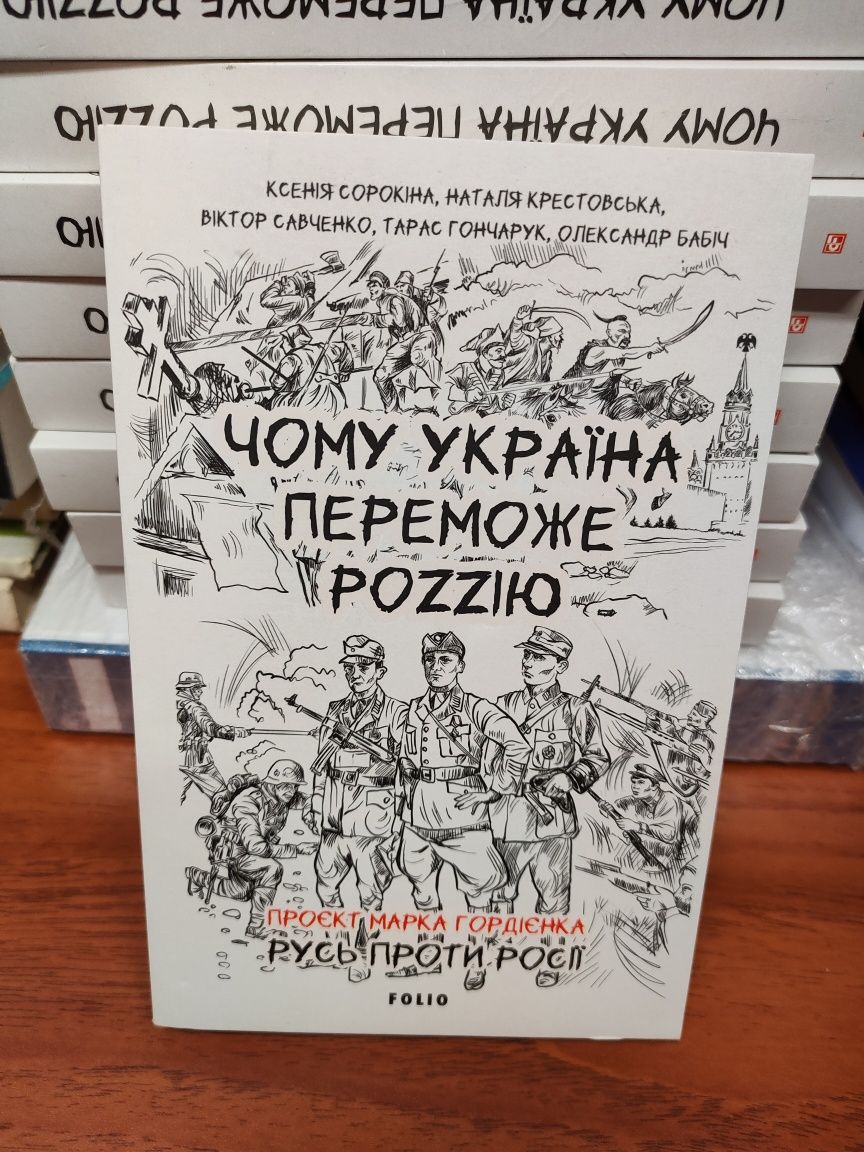 Чому Україна переможе Росію Ксенія Сорокіна