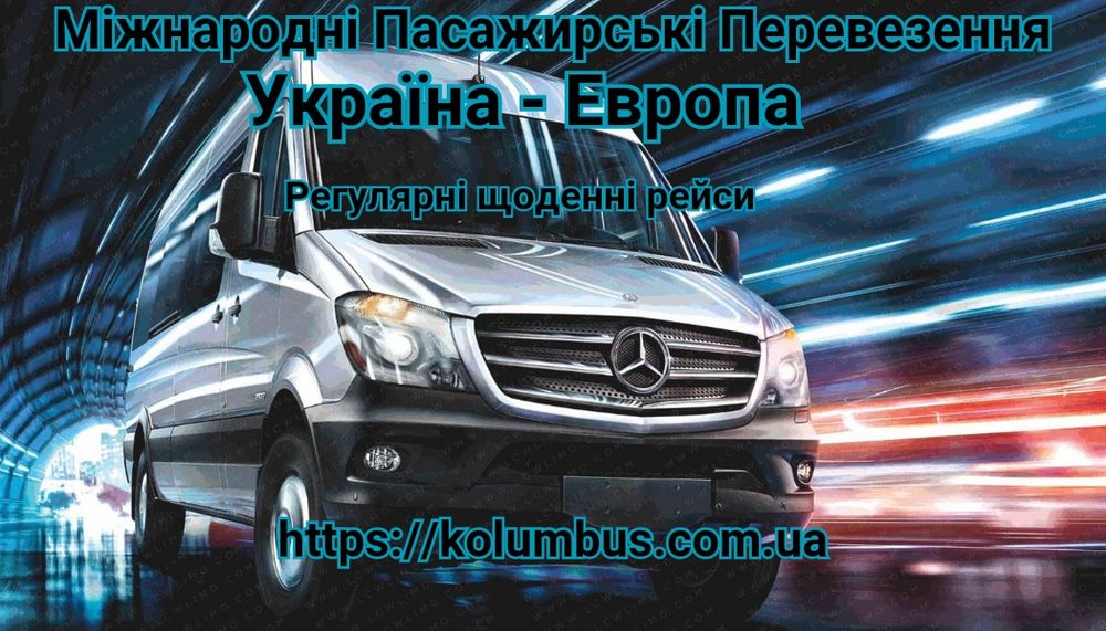 Перевезення  пасажірськи до  Європи  аренда мікроавтобусів