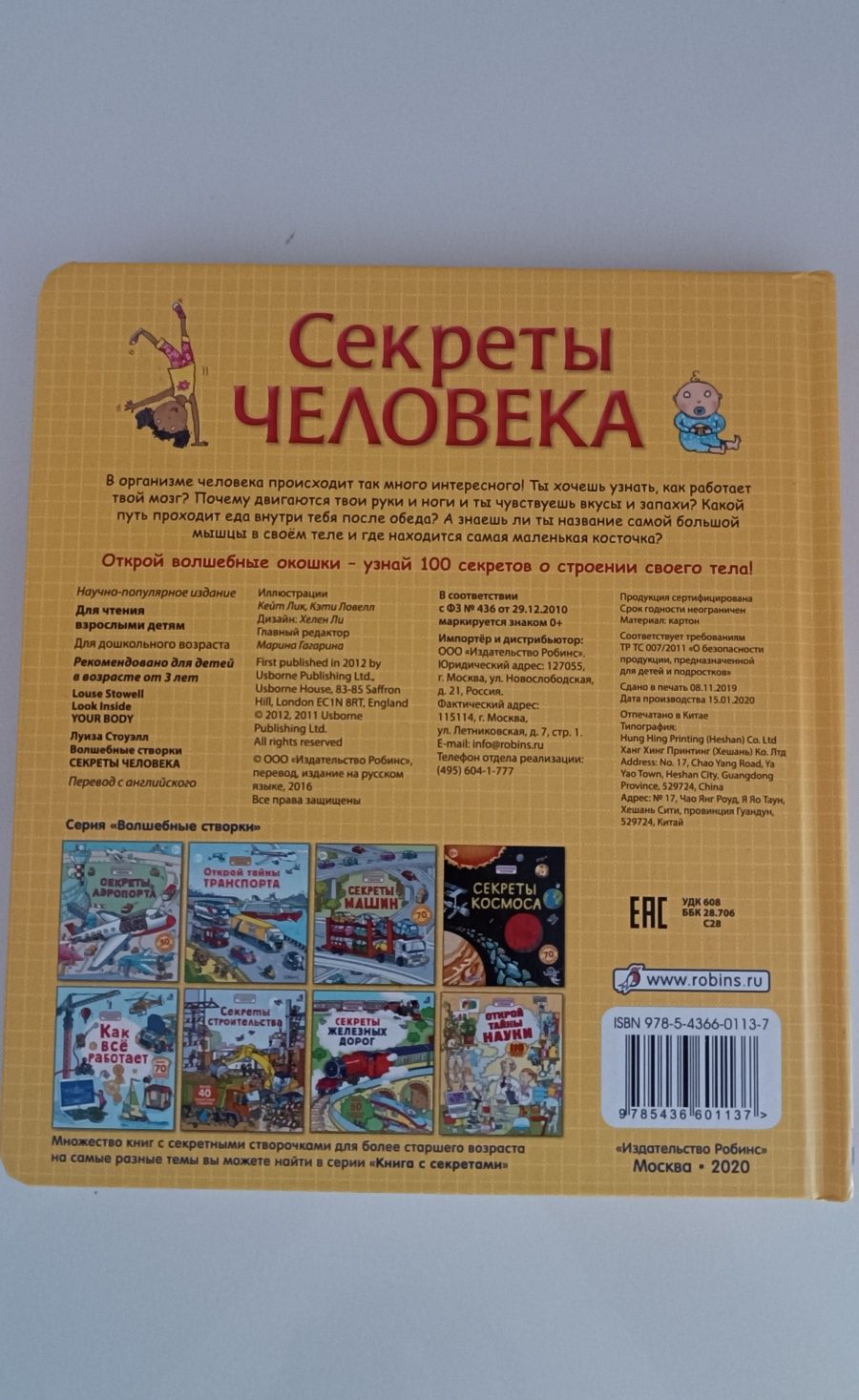 Книга для развития ребенка