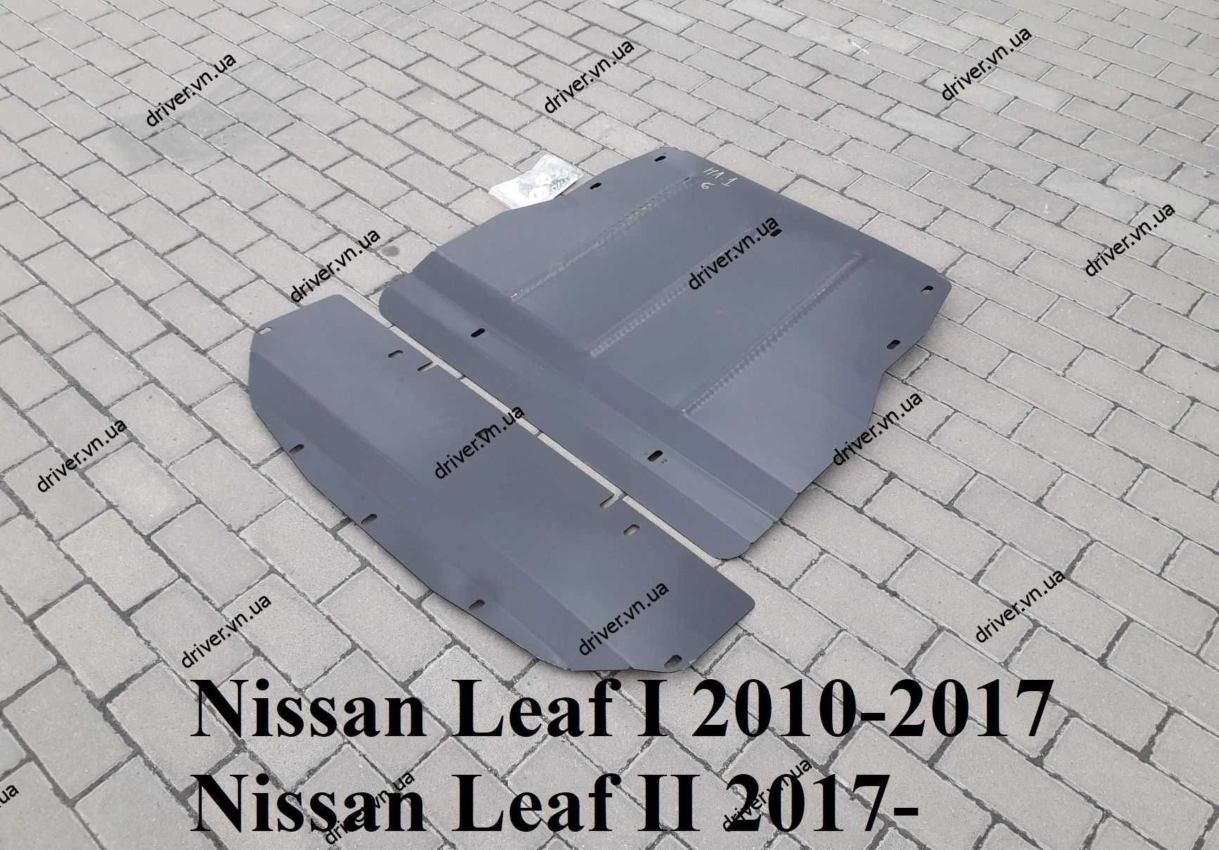 Захист двигуна Nissan Leaf, сталь 2 мм Ніссан Ліф