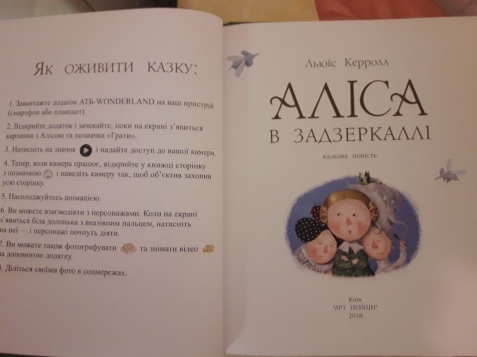 Книга алиса в зазеркалье В НАЛИЧИИ с живыми картинками. Укр.язык. атб