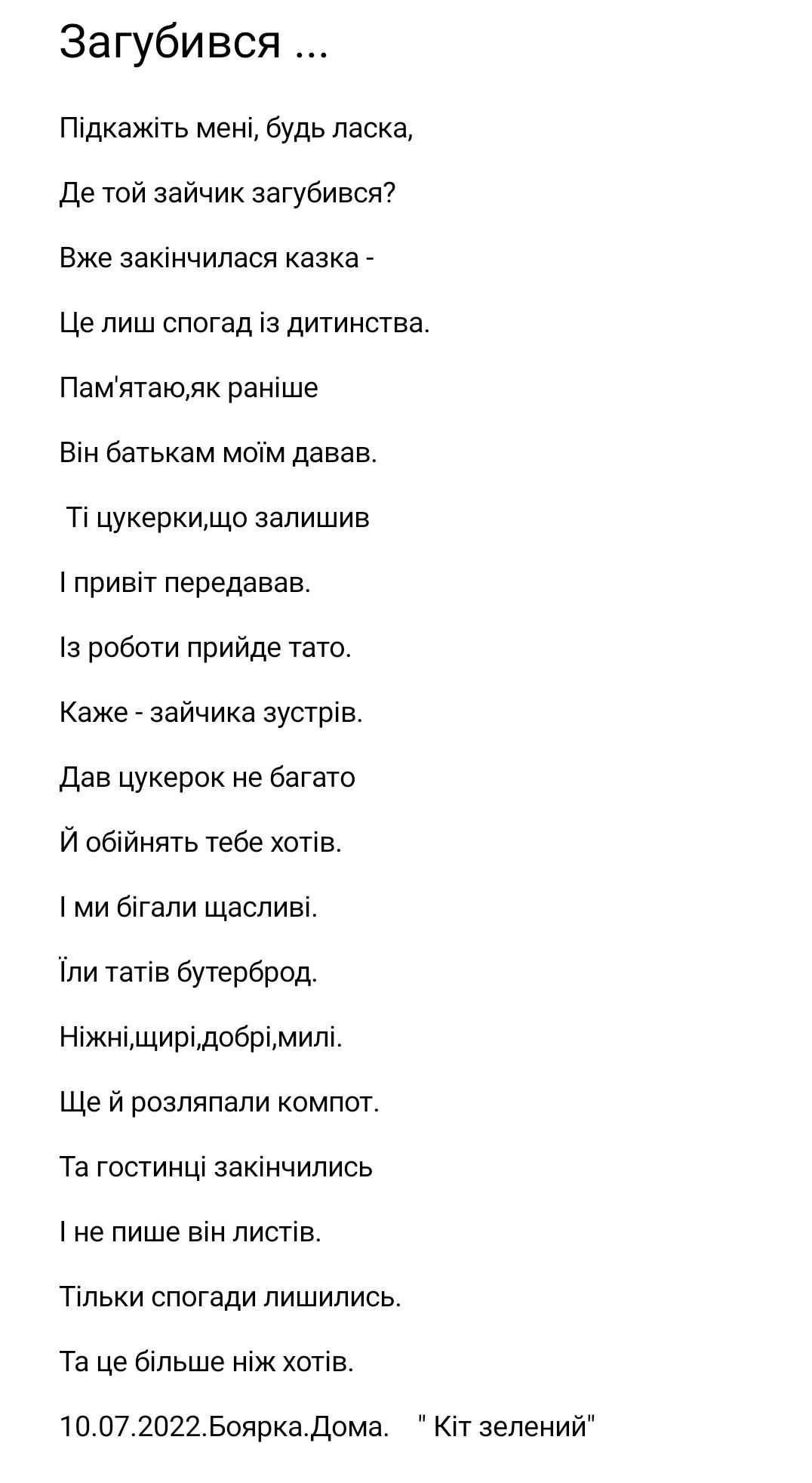 Вірші на замовлення. Індивідуальний підхід до кожного клієнта.