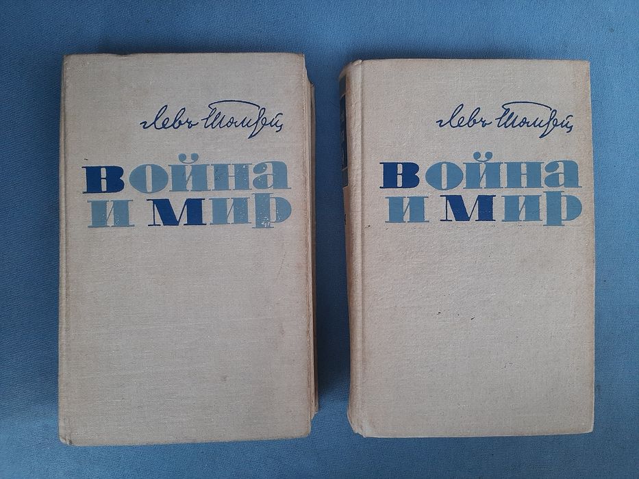 Л.Н.Толстой. "Война и мир". Исторический роман.