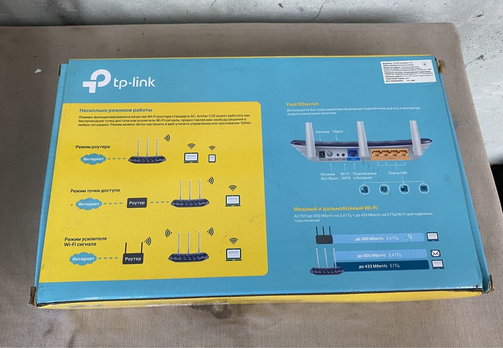 WiFi роутер TP-LINK Archer C20 AC750 5Ггц2.4Ггц