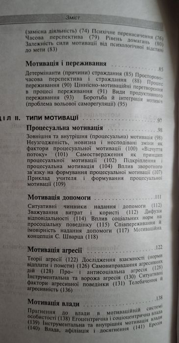 Книжка.Психологія мотивації