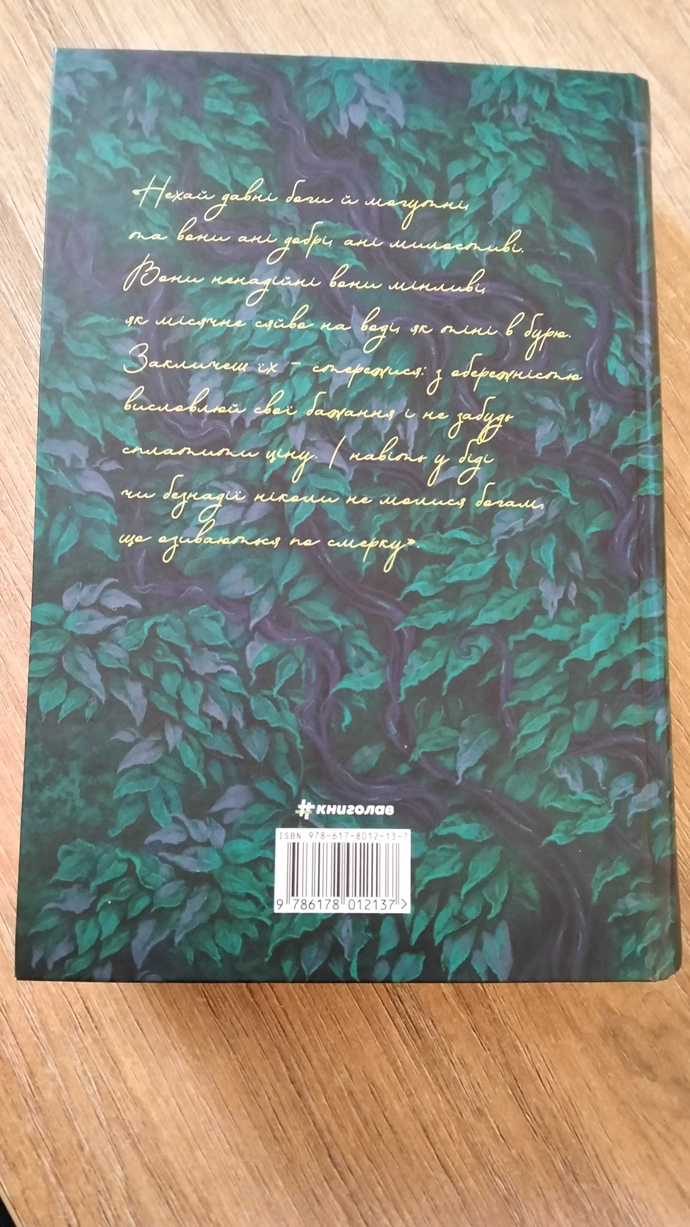 Книга " Незриме життя Адді Лярю"