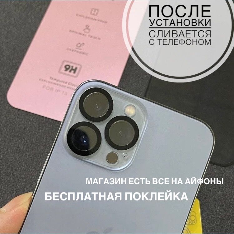 Защита камеры айфон 12pro Защитное стекло iphone 11Н 13Н 10Н 6Н 7Н 8Н