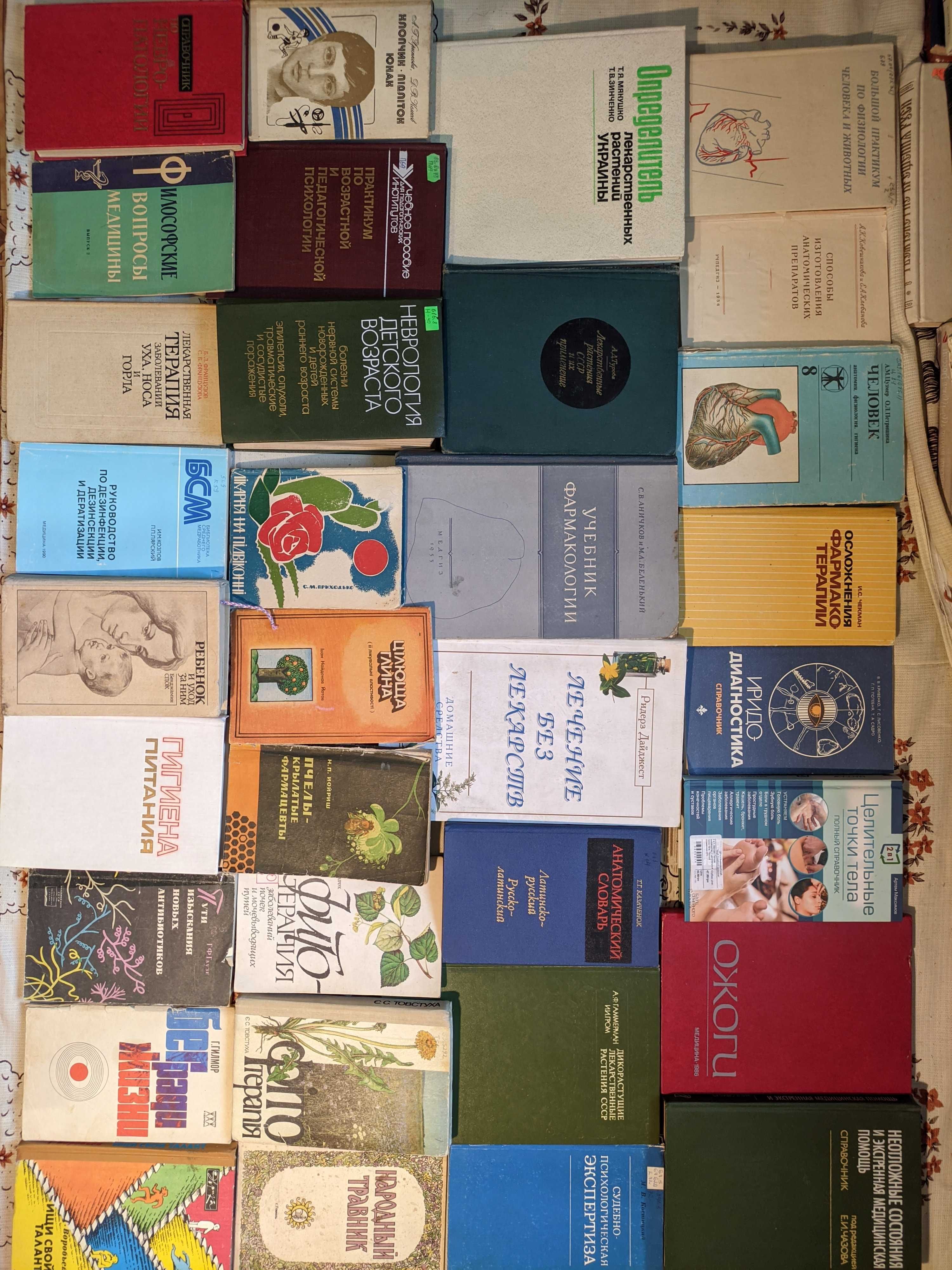 3ч Медичні книги. Оздоровлення, лікарські рослини, лікування, фізіол