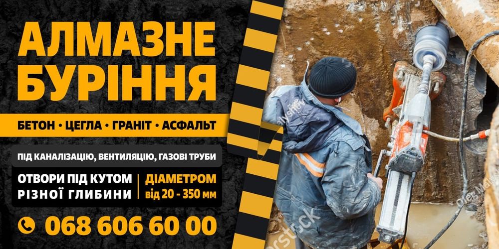 Алмазне буріння отворів