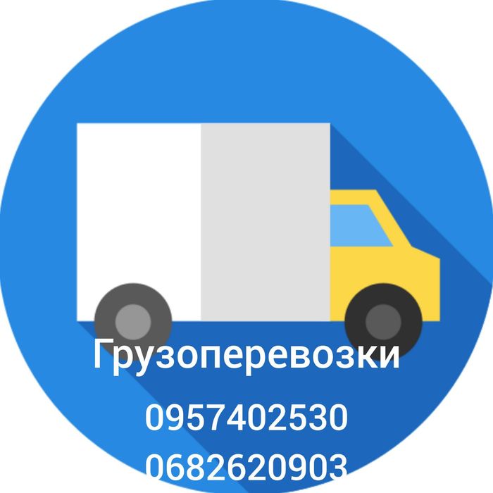 Грузові перевезення