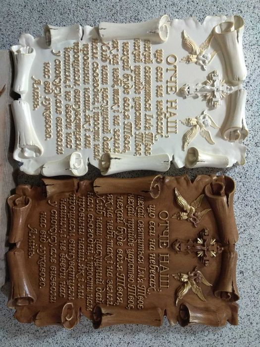 Картина из дерева Панно Отче Наш, Заповіді Божі  р440мм*280мм