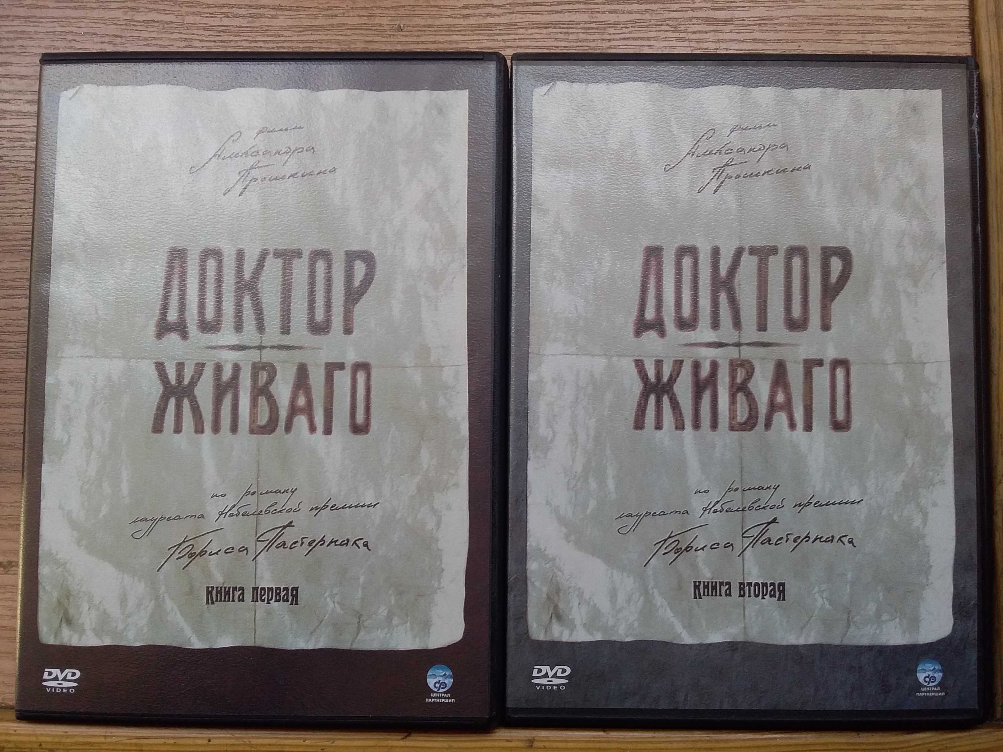 DVD "Доктор Живаго" на 4-х дисках в сліпкейсі ліцензія 200грн