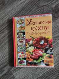 Українська кухня книга