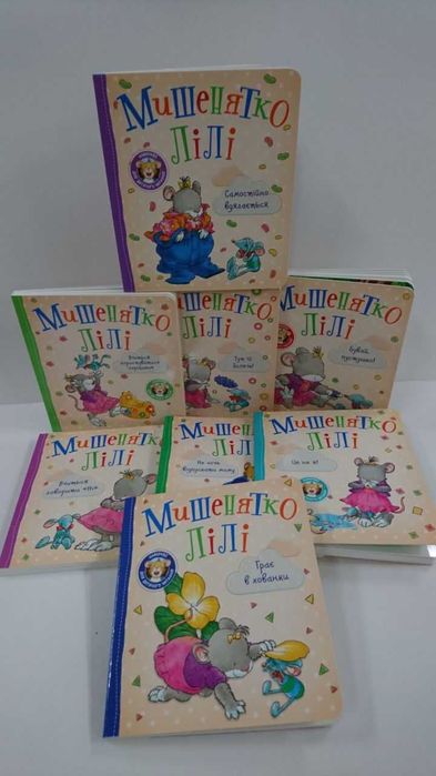 Комплект книг  Мишенятко Лілі Т. Розальба