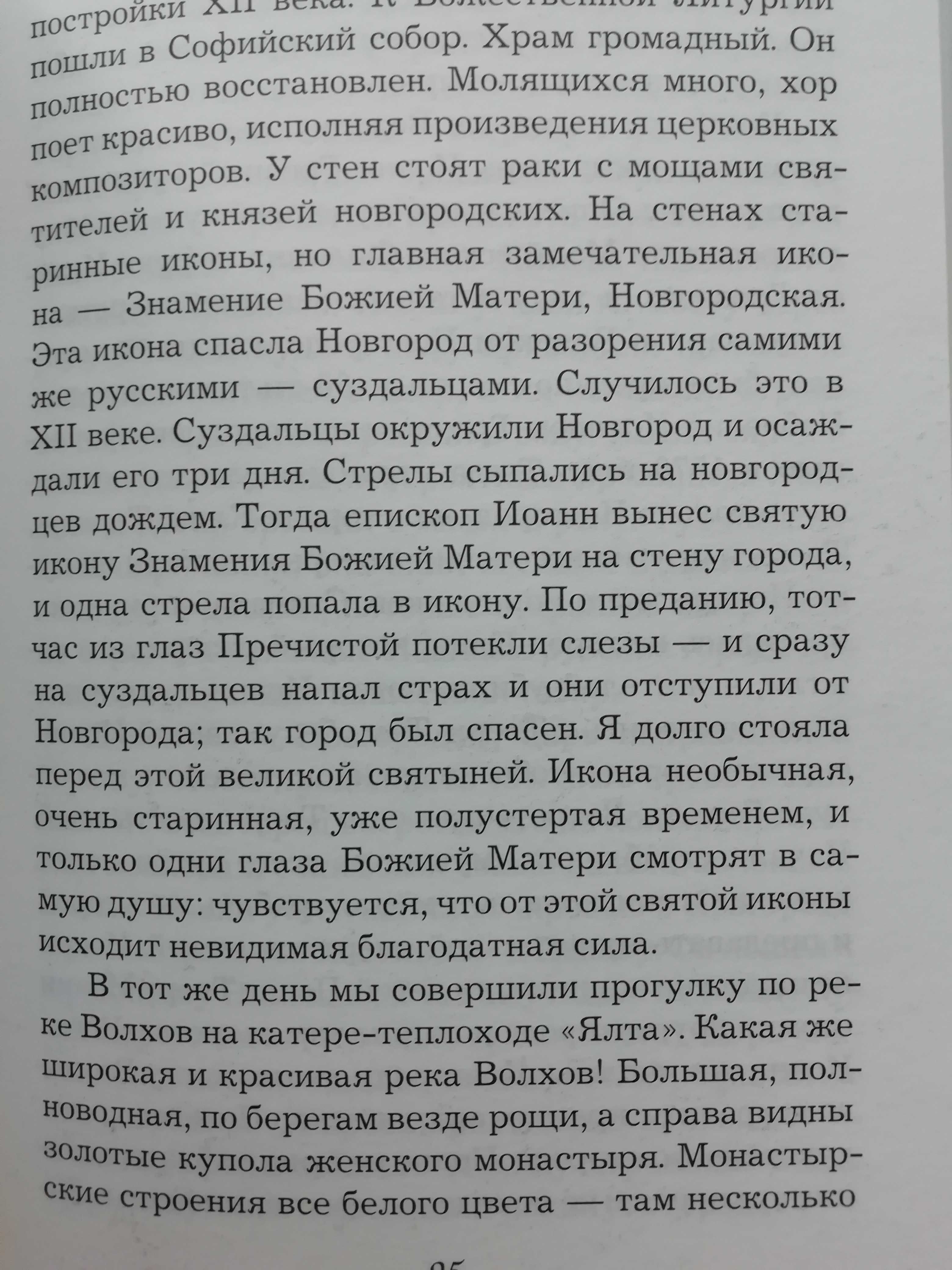 Впечатления о России русской, рождённой за границей 2001-2005.