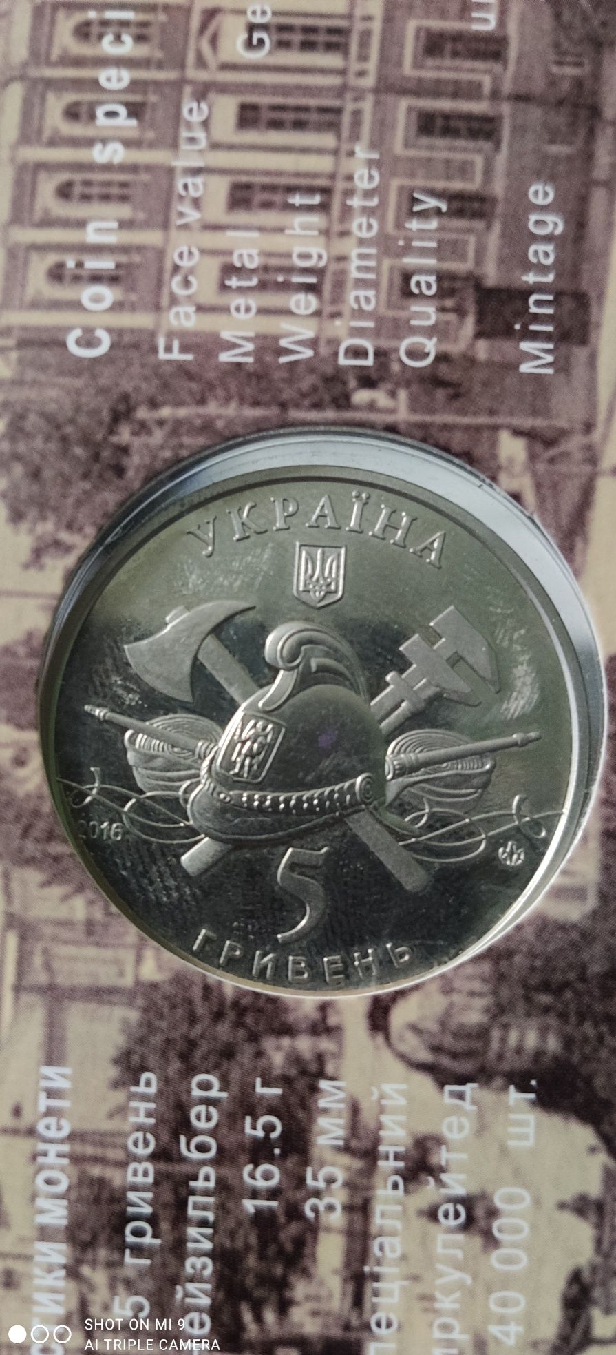 Монета України 100 років пожежної машини