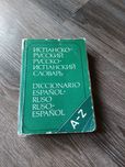 Словарь русско-испанский