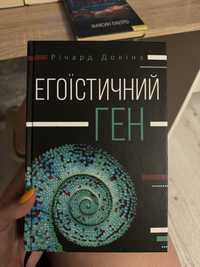 Книга Егоїстичний Ген