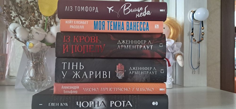 Ліз Томфорд.Ґлен Кук. Александрія Бельфлер.