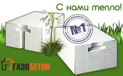 Газобетон от завода изготовителя по цене от 25 грн