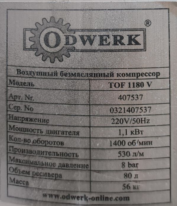 Компресор ODWERK TOF 1180 V medical