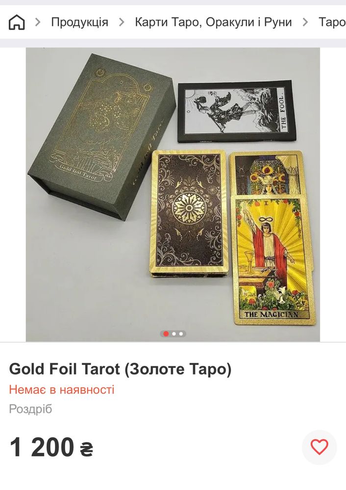 Золоте ТАРО gold foil tarot