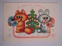 открытка СССР 1973 лиса заяц елка с новым годом з новим роком