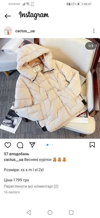 Куртка молочна жіноча весна