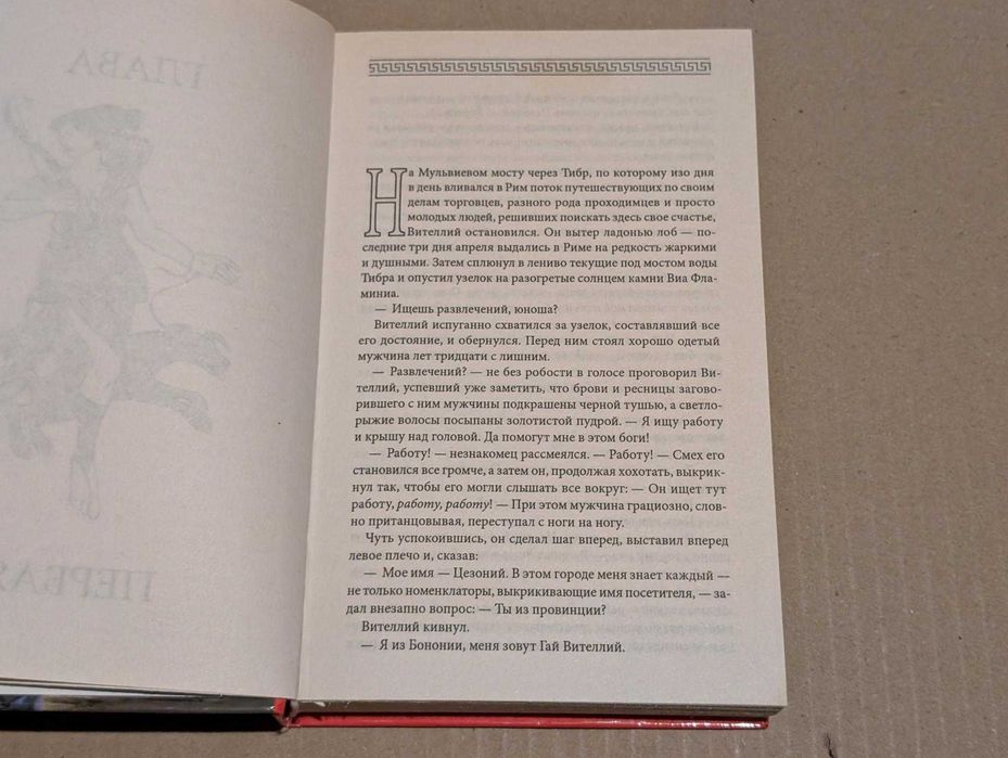 Гладиатор Филипп Ванденберг исторический роман