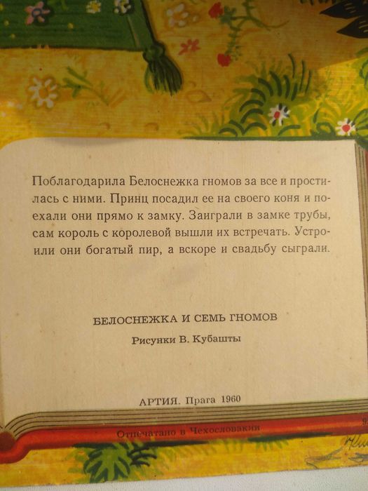 Детская книжка-панорама