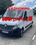 ШОК ЦІНА!! Грузоперевозки,Вантажоперевезення!!Renault Master