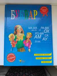 Буквар Жукова вчимося читати читання букварик літери букви книга