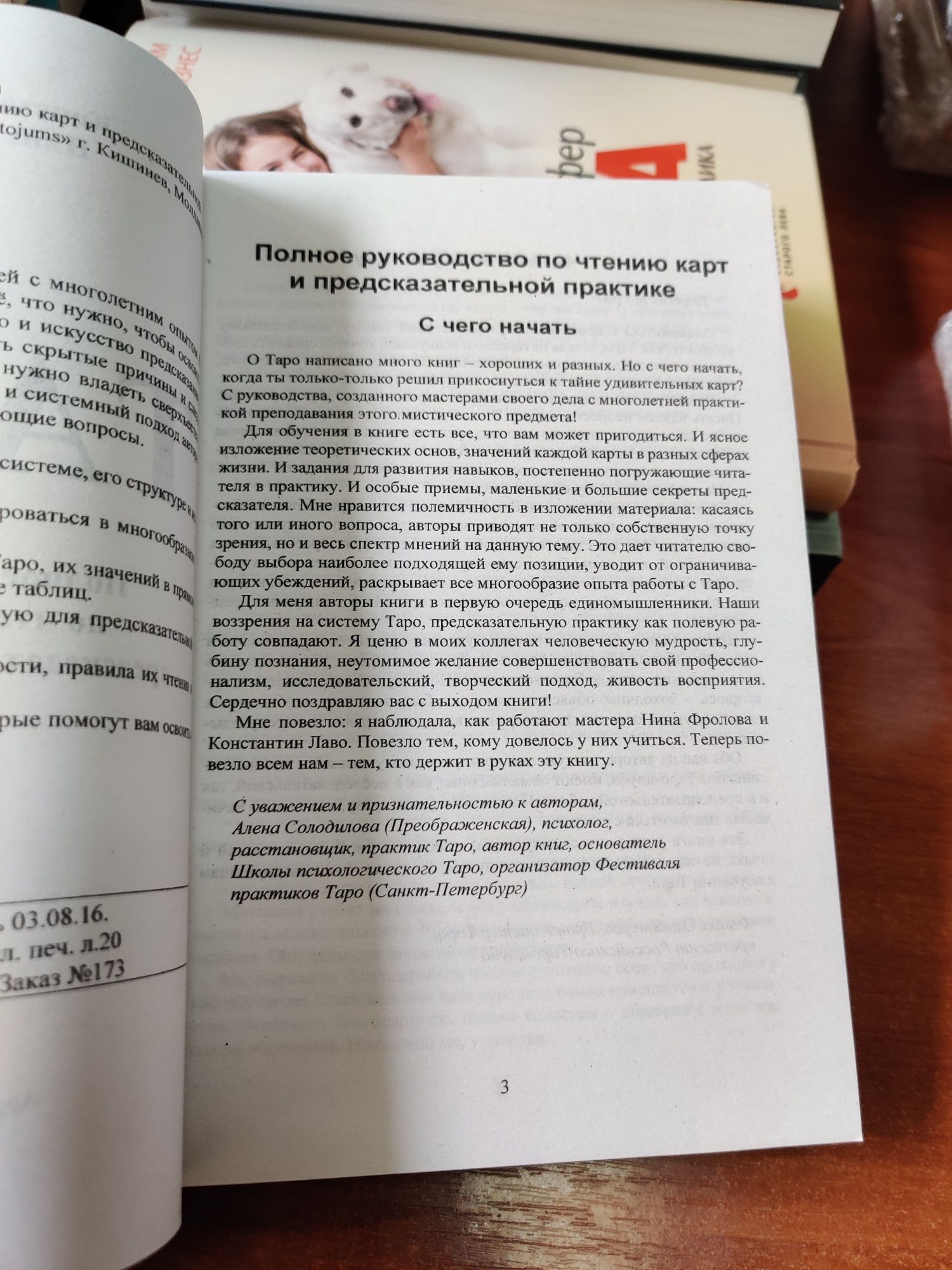 Таро полное руководство