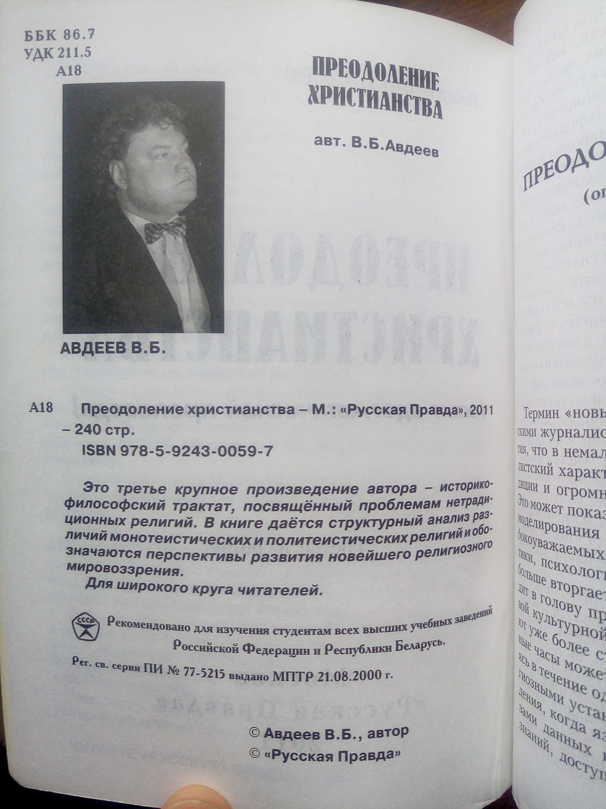 Авдеев : Преодоление христианства . Маркс : ЦРУ и контроль над разумом