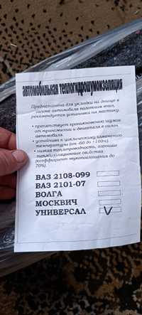 Шумоізоляція в авто універсальна ваз Ланос волга