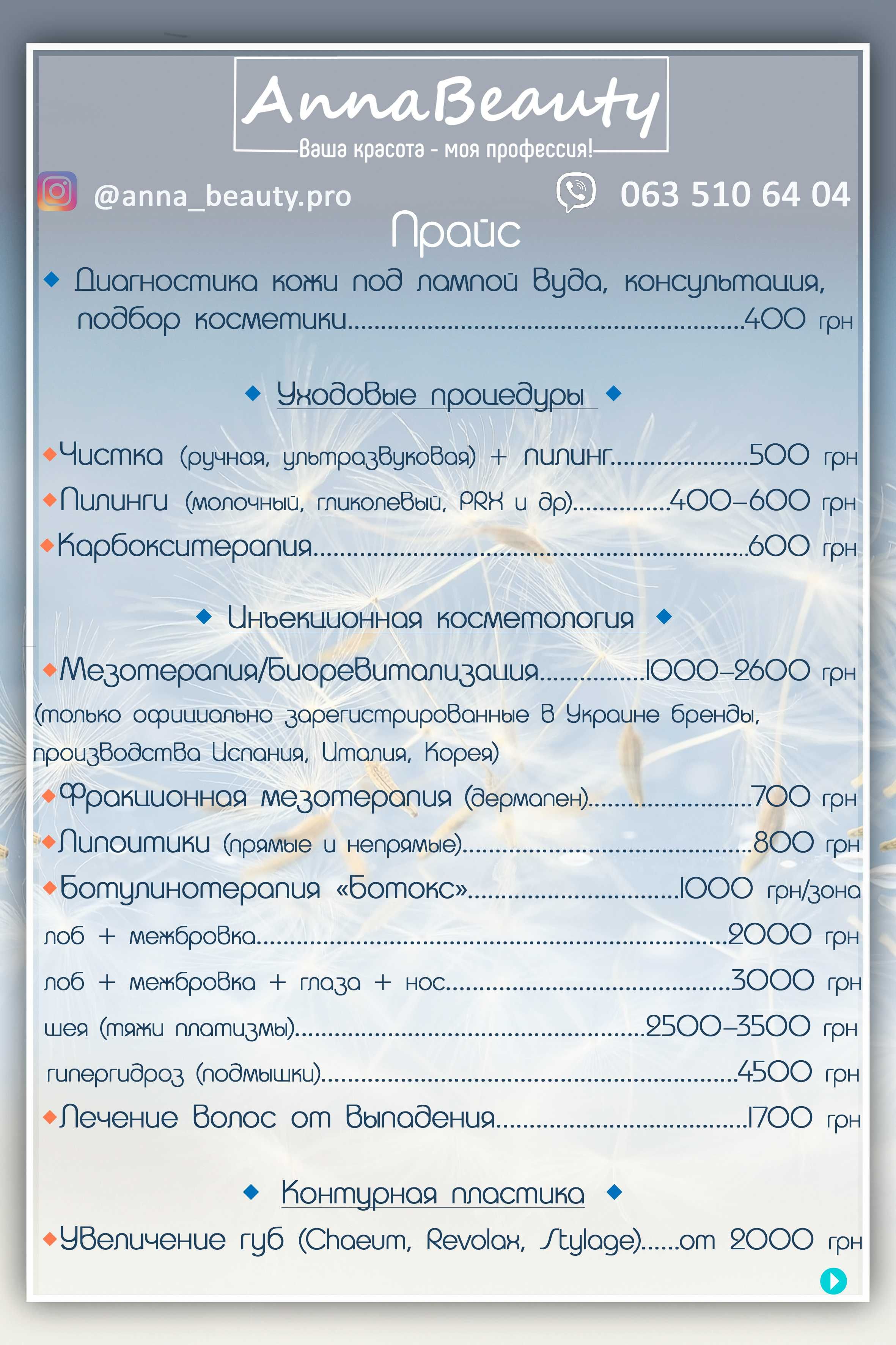 Ботокс, Троещина
