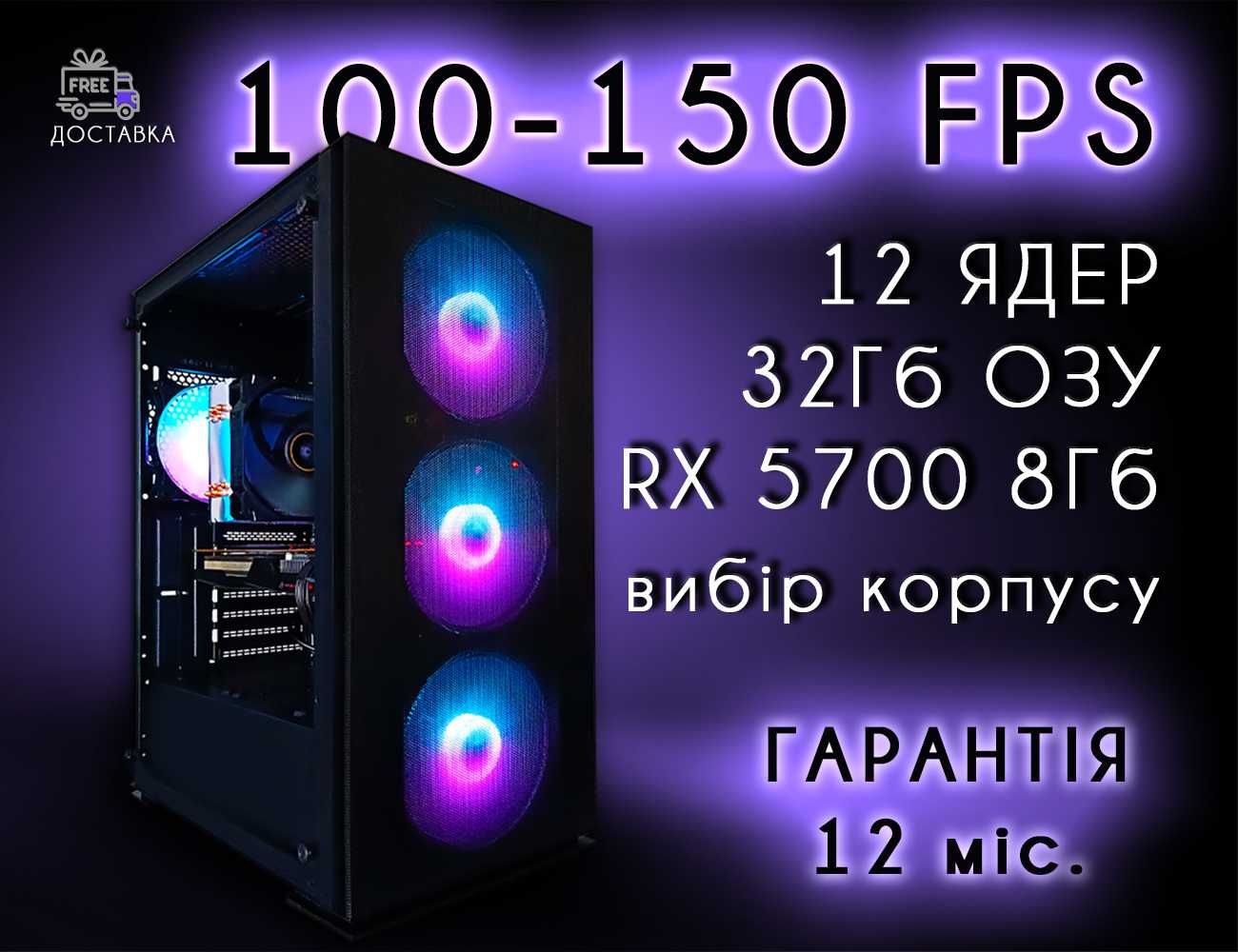 Ігровий ПК комп'ютер 12 ядер/RX5700 8Gb/DDR4 32Gb игровой компьютер