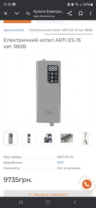 Продам котел електричний Arti ES-15 380v 15кВт
