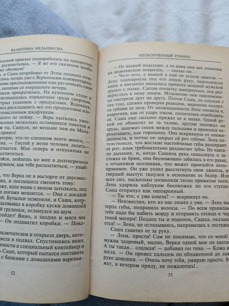 Валентина Мельникова «Незакінчений романс» (російською)