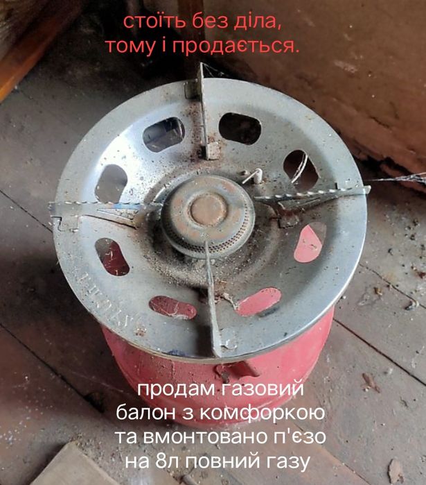 Газовий балон на 8л з газом