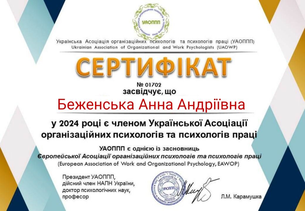 Психолог/психотерапевт (м. Харків/онлайн)