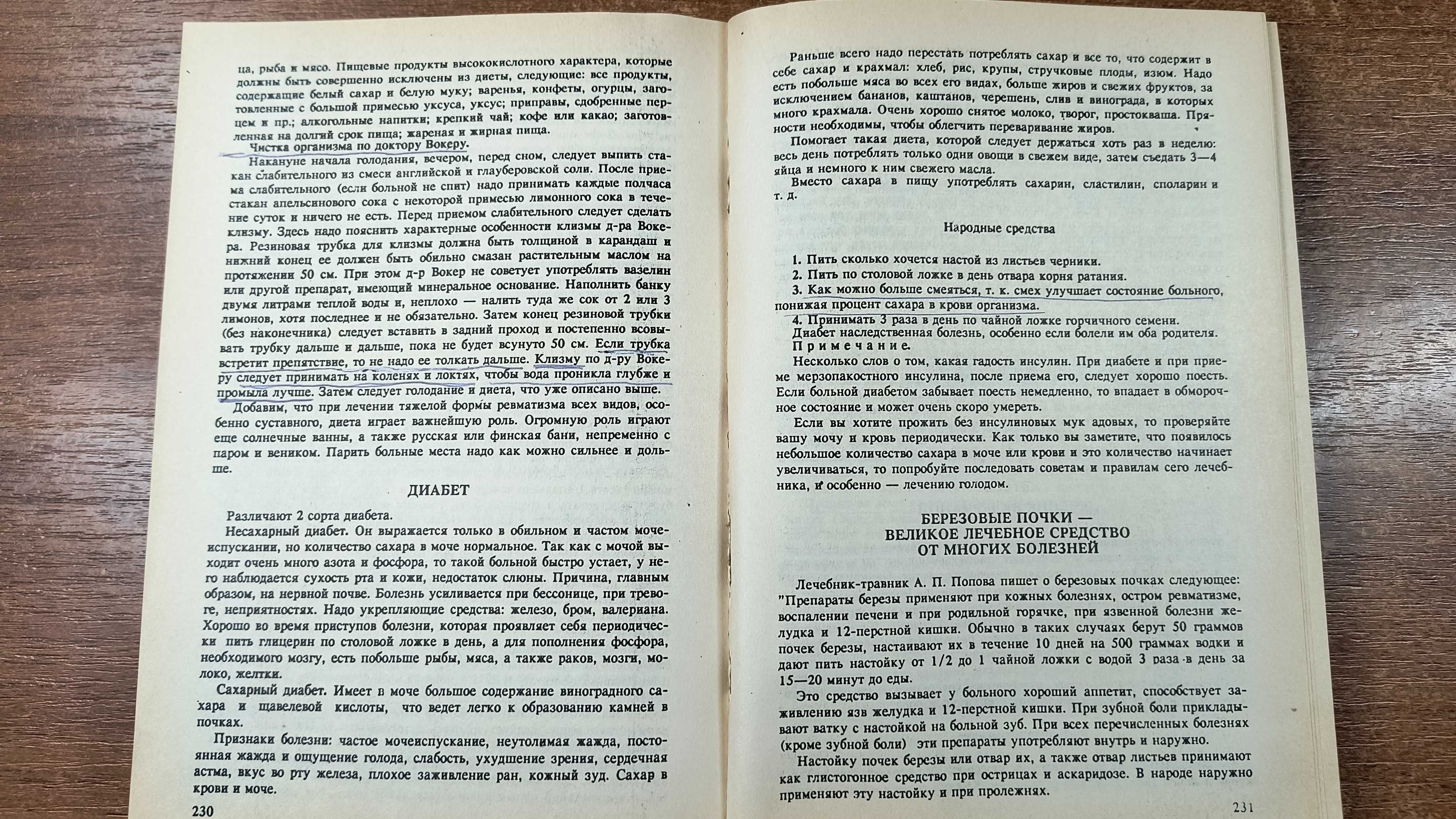 Сборник народной медицине и нетрадиционным способам лечения (Минеджян)