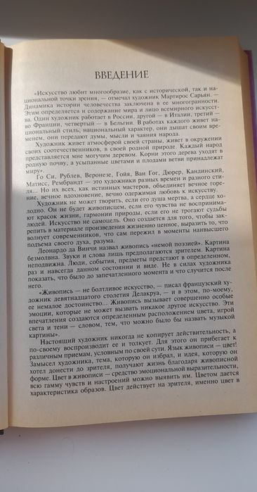 100 великих художников