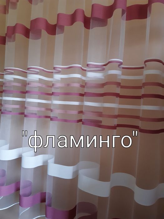 Тюль ,Турція,різні кольори,висота 2м 95 см,пошиття.