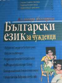 Книга болгарского языка +рабочая тетрадь