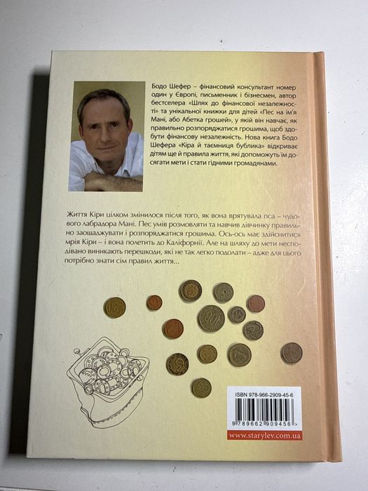 Книга Кіра й таємниця бублика