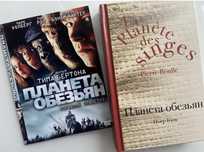 Книга Пʼєр Булль «Планета мавп»