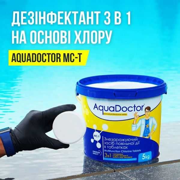 Хімія для басейну | Мульті табс AquaDoctor MC-T  3 в 1